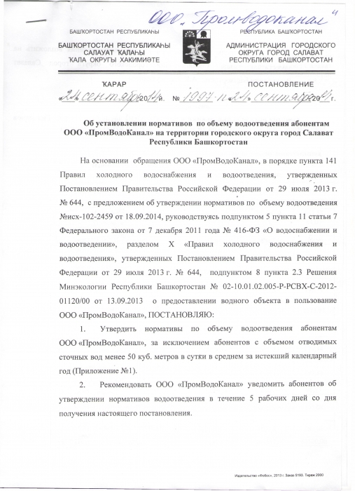 Постановление 644 значениями. Правительства рф от 29.07 2013 no 644